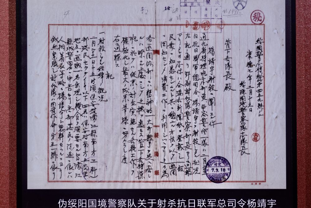 杨靖宇将军牺牲确切时间地点确认杨靖宇将军牺牲的确切时间与地点确认，历史的铭记与传承
