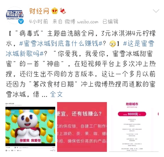 蜜雪冰城回应被玩梗蜜雪冰城针对被玩梗一事做出了回应。他们表示，尊重网络创意和年轻人的表达方式，但同时也呼吁大家适度玩梗，避免过度娱乐化带来的负面影响。蜜雪冰城强调，他们始终致力于为消费者提供高品质的饮品和服务，希望大家能够关注到他们的产品和服务本身。此外，他们也提醒消费者在购买饮品时，注意选择正规渠道和合法商家，确保自己的消费权益。