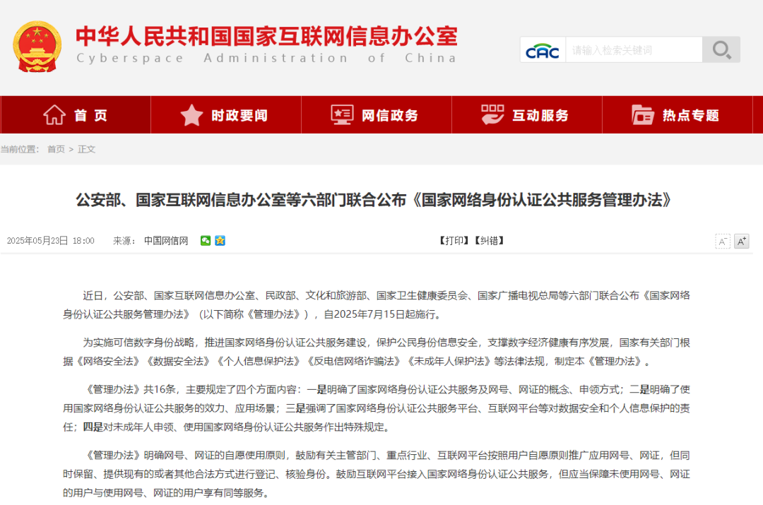 国家网络身份认证是什么国家网络身份认证是什么