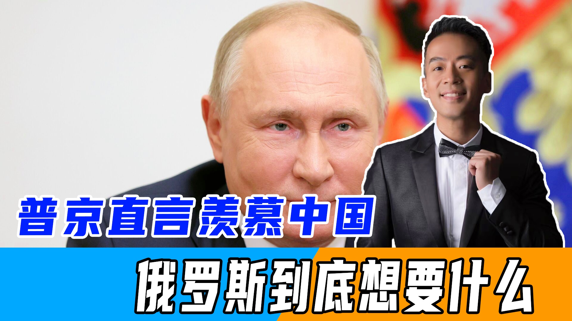 普京赞赏中国普京赞赏中国的力量与友谊，跨越国界的信赖与尊重