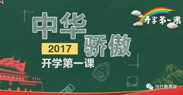 开学第一课开学第一课，如何开启全新学习旅程的序幕？